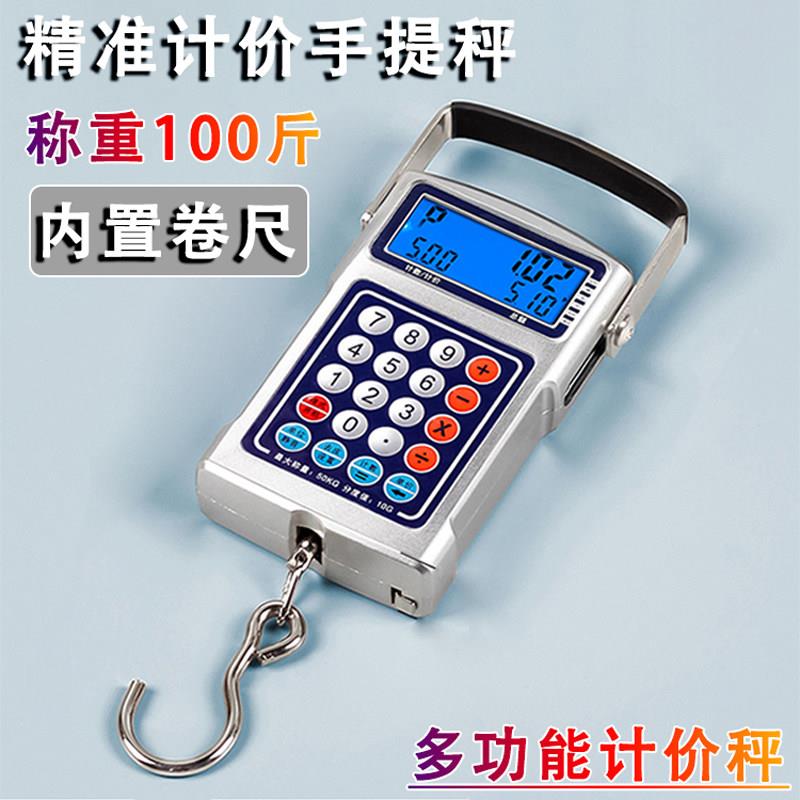 多功能手提计价秤摆摊卖菜称重计价手提秤钩子秤小型挂钩秤电子秤