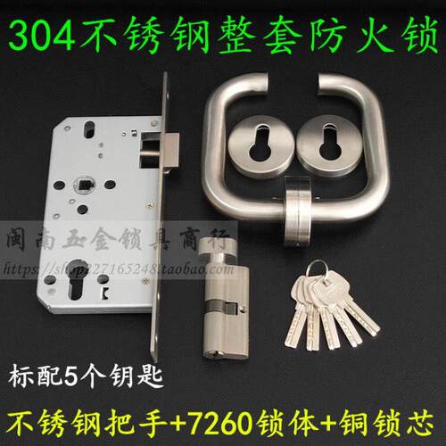 高档不锈钢防火门两件式锁 双弯把手过道锁木门锁 7250/7255/7260