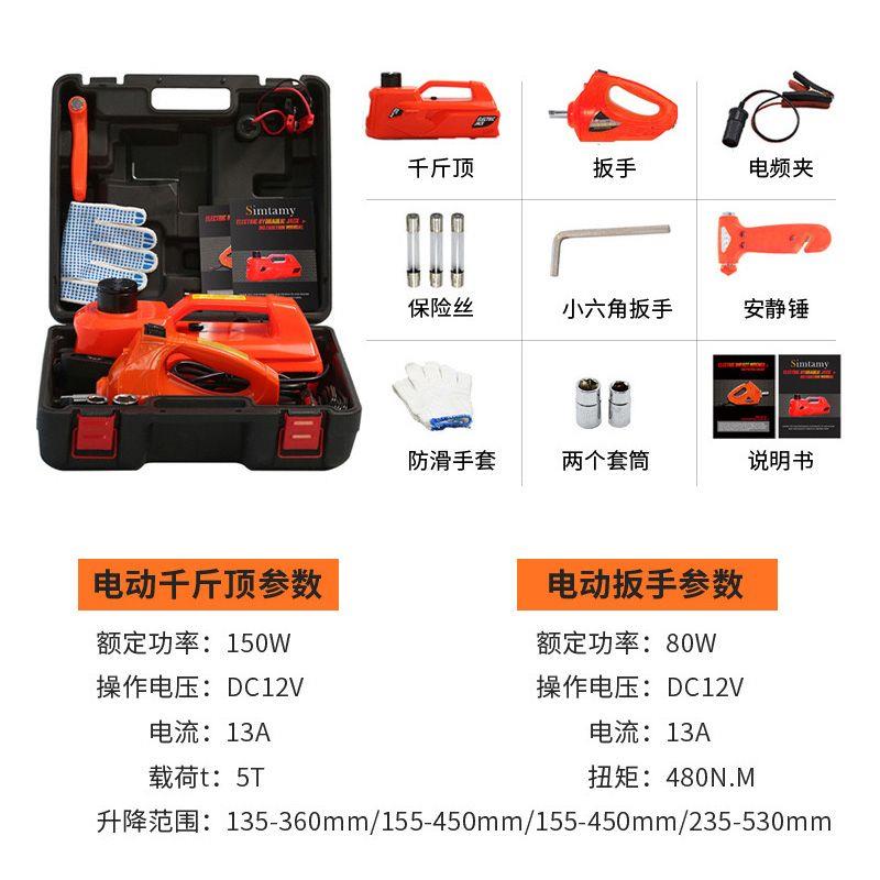 汽车电动液压千斤顶 有线遥控12v越野suv轿车用卧式5吨换胎