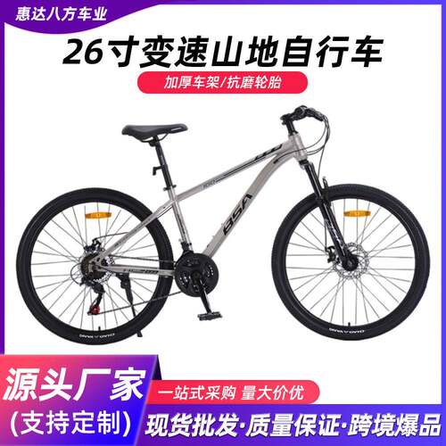24寸26寸27.5寸山地车自行车变速车学生女BSA自行车山地车单车