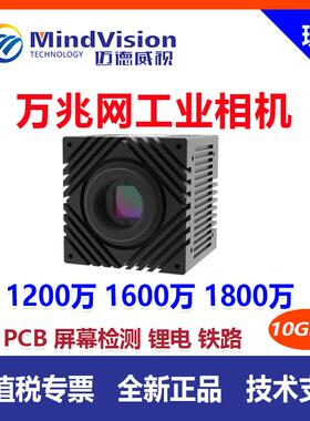 迈德威视Mindvision 万兆网工业相机MV-XGC1606GC/M 锂电