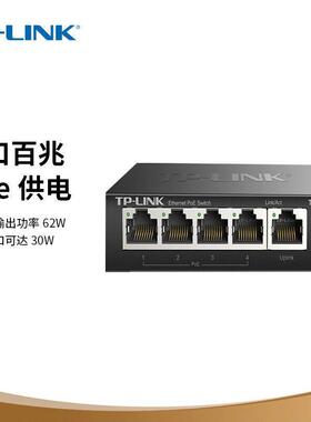 TL-SF1005P 5口百兆4口POE30W钢壳交换机家用商用企业级安防监控