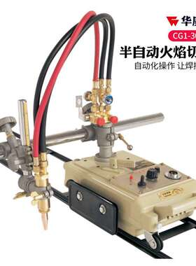 华威 CG1-30切割机 半自动火焰切割小车 铁板直线坡口切割机