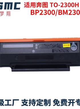 适用奔图TO-2300H硒鼓PANTUM BP2300W BP2300NW BM2300A碳粉盒