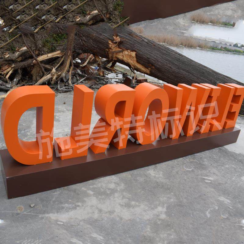 【双面字】不锈钢烤漆宣传双面字户外景区立体落地广告双面字,电子元器件市场,其它元器件,淘宝优惠券,粉丝福利购,淘宝优惠卷