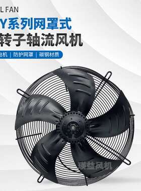 FZY2E/2D/4E/4D-200/250/300/350/400外转子轴流风机网罩式冷却扇