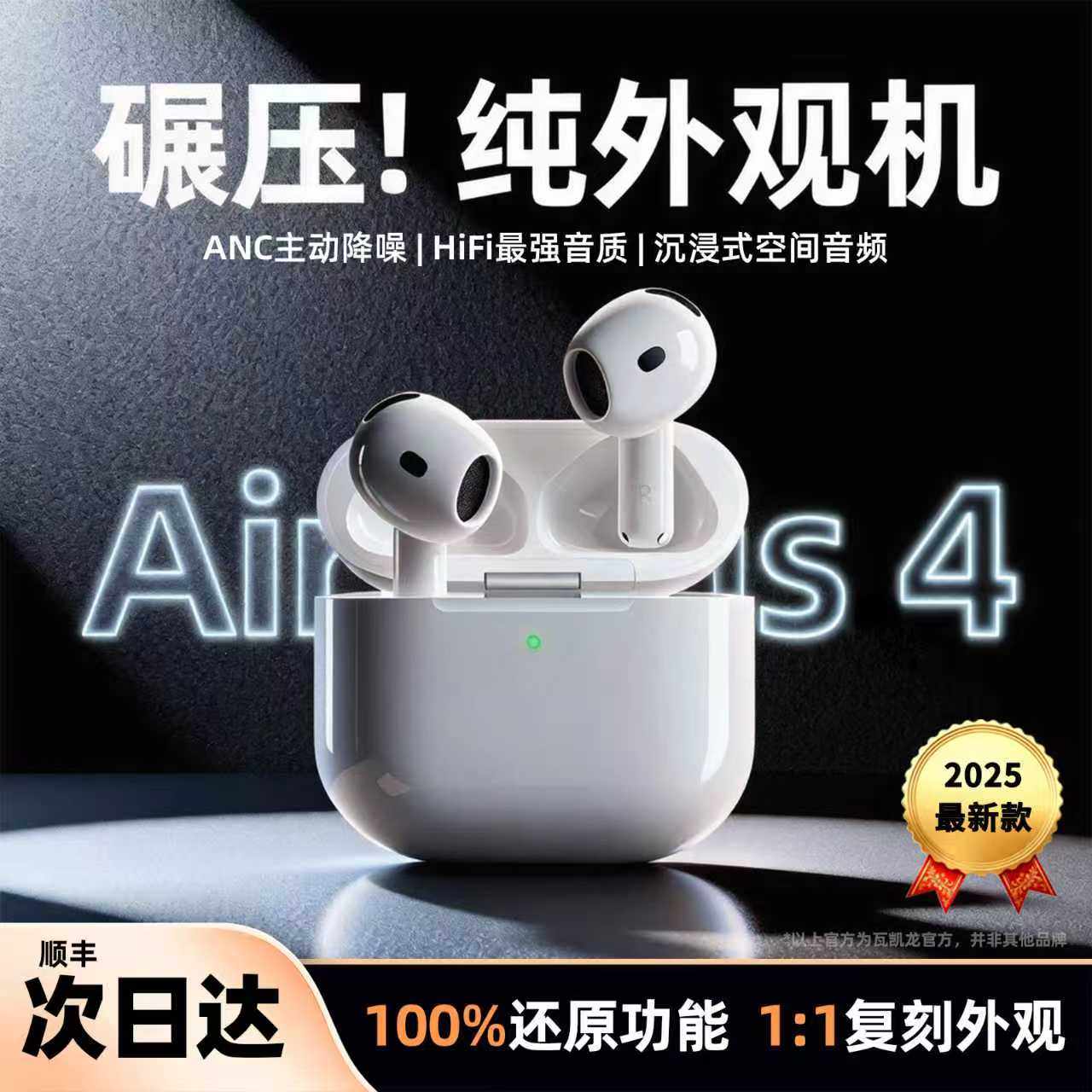 华强北Air4适用于苹果17国补降噪