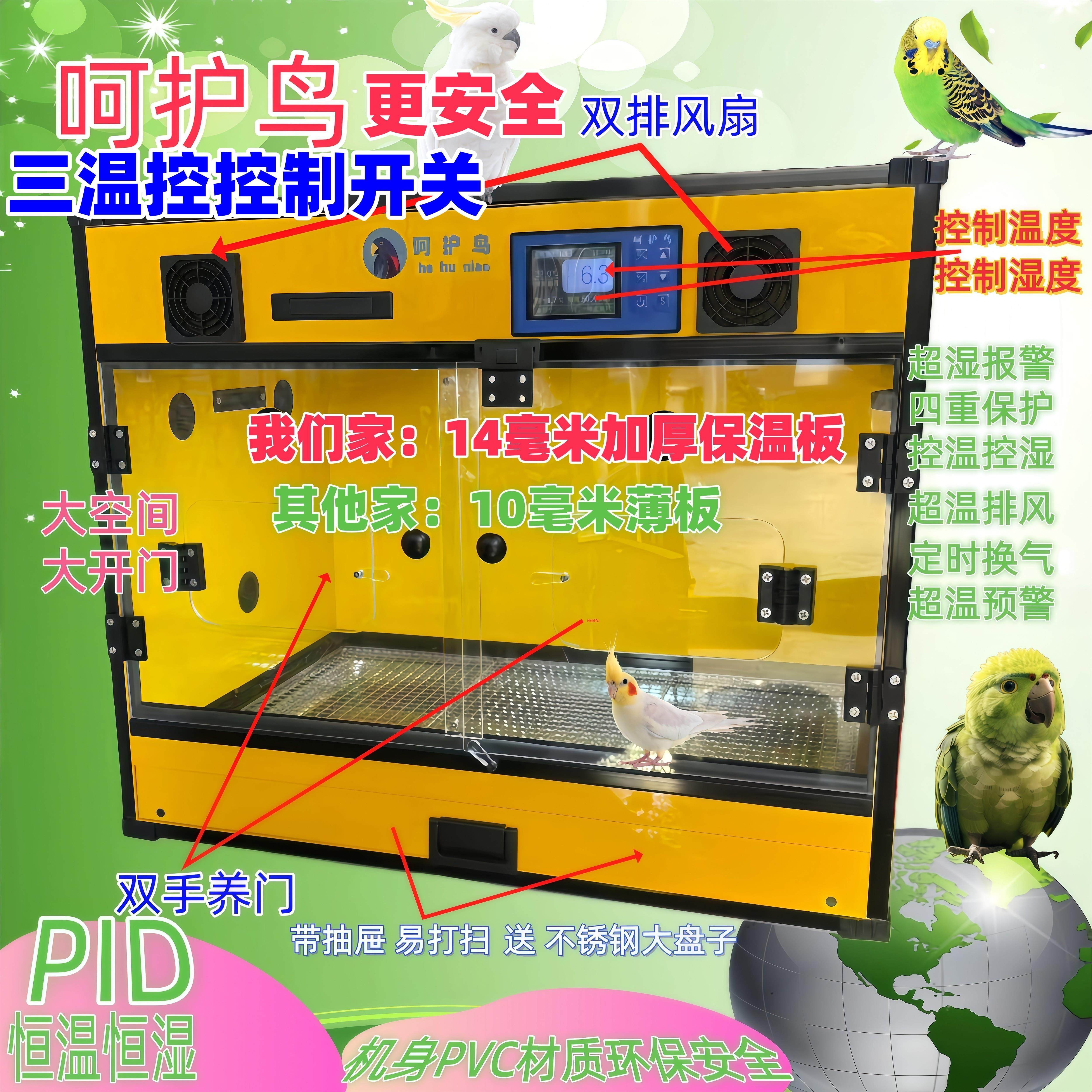 鹦鹉保温箱育雏箱智能0天手养灰机和尚金刚PID风暖恒温DIY呵护鸟