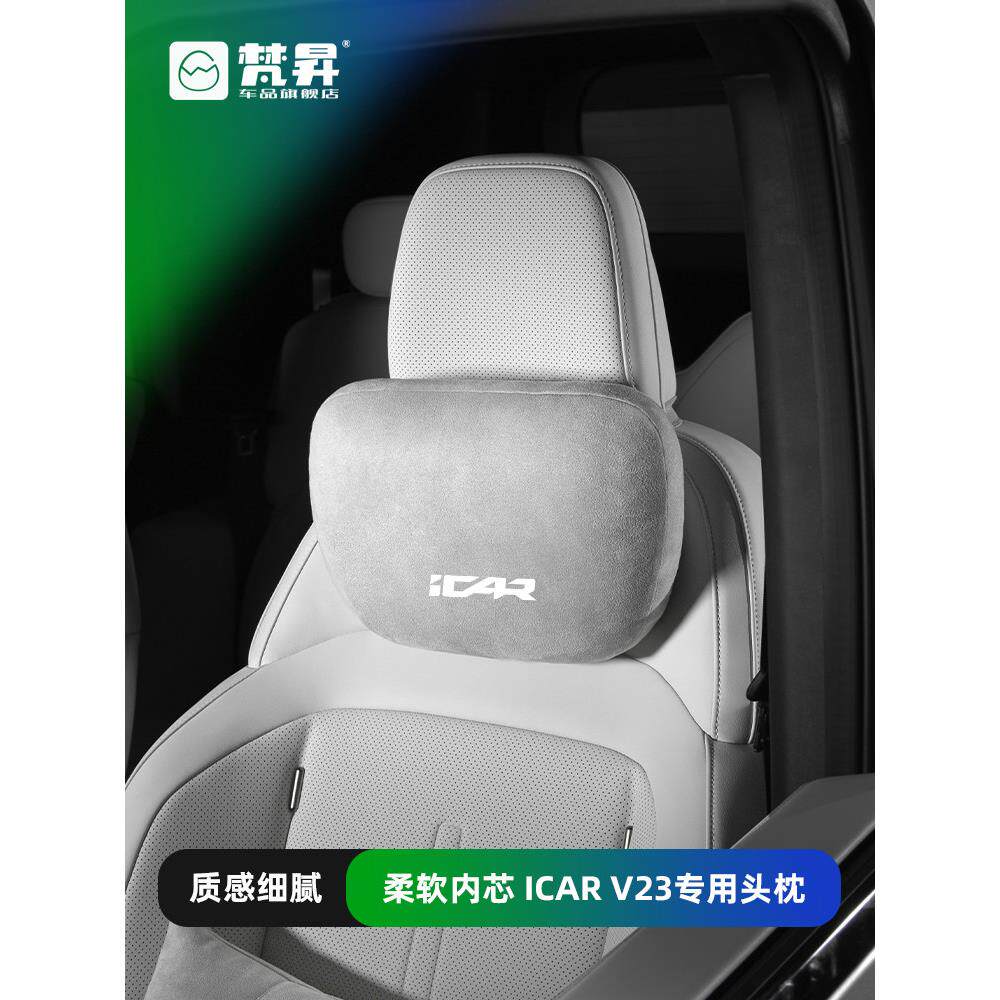 适用于奇瑞Harv23汽车头枕座椅附件腰垫V23专用颈枕内腰支撑