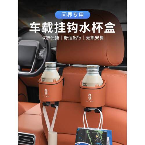 问界M5M7M8M9车载水杯架汽车椅背收纳储物盒车用挂钩车门放置架盒