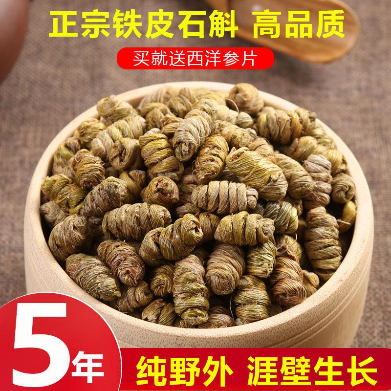 正品铁皮石斛枫斗250g特级五年生云南石斛霍山铁皮石斛枫斗粉500g