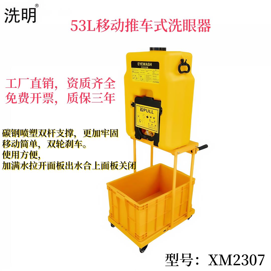 洗明验厂洗眼器 8加仑/30升/16加仑/60升53L推车式移动双口洗眼器
