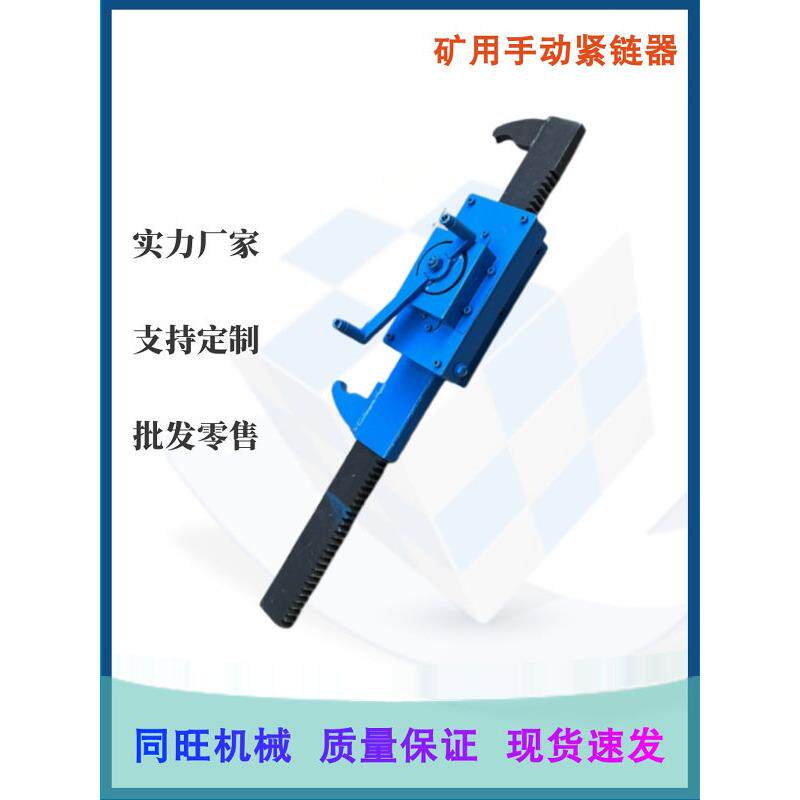 矿用手摇紧炼器 煤矿手动齿条式输送带拉紧器 机械式炼条拉紧机