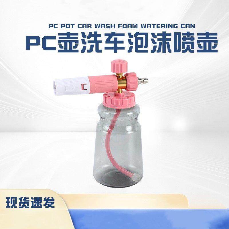 马卡龙粉绿PA壶高压洗车机泡沫壶1L打泡沫专用台州壶铝泡沫产生器