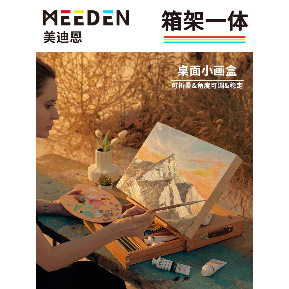 美登美登画架桌面桌面小画盒画架支架儿童木制4K8开放式画板艺术