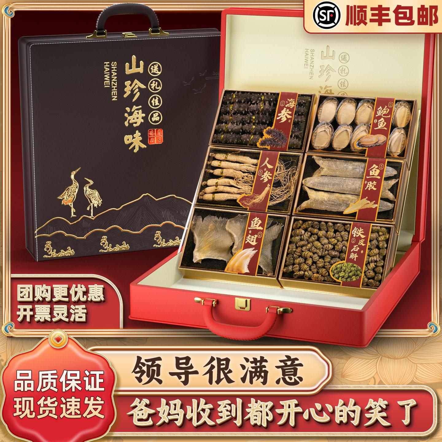 过年年货节礼品实用礼物高档干海参鲍鱼干货六拼大礼盒送领导长辈