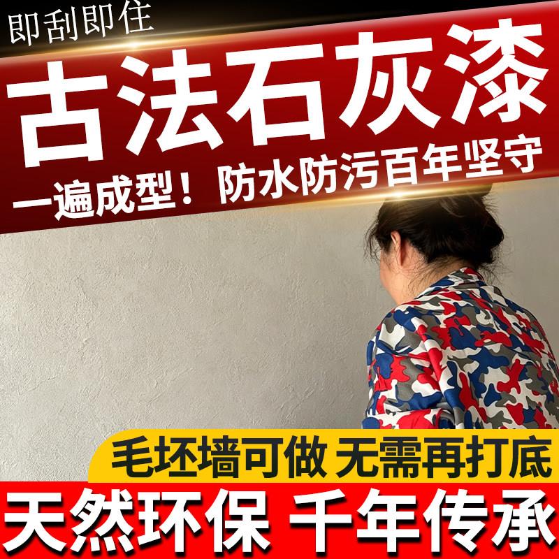 古法石灰微绒面艺术肌理刷背景墙墙体排湿不结露不闷墙碳化干固漆