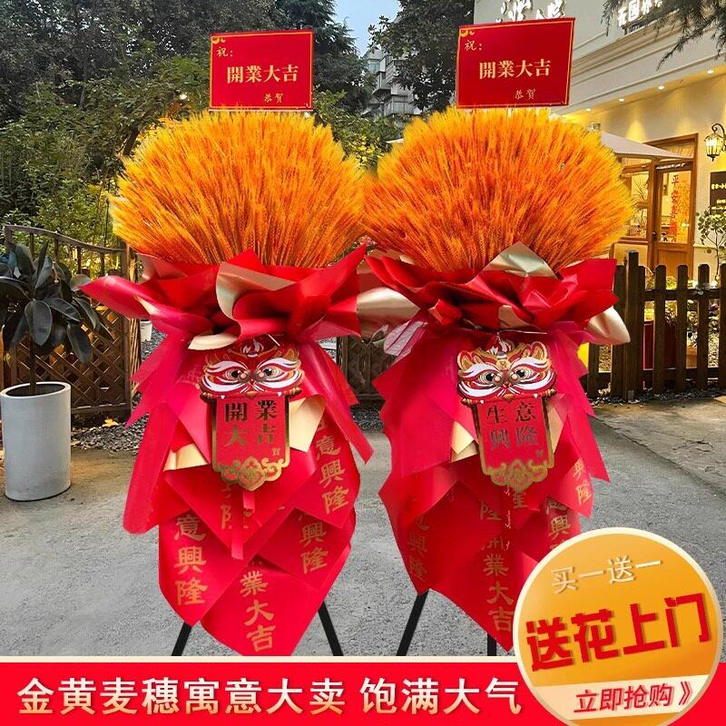 开业花篮麦穗同城配送鲜花礼物新店乔迁新公司搬迁同城速递武汉