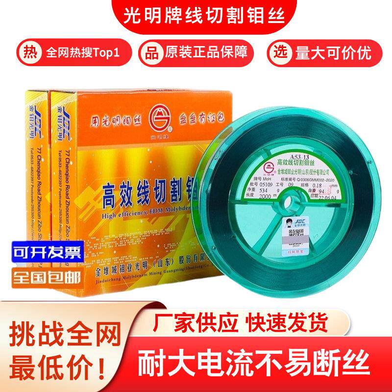 高效切割光明牌钼丝线工厂切割配件专用钼丝0.18mm2000米足尺耐用