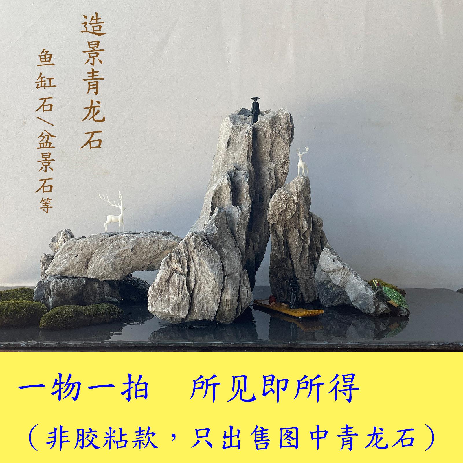 水陆草缸雨林缸成品青龙石造景鱼缸真石假山摆件微景观山水盆景石