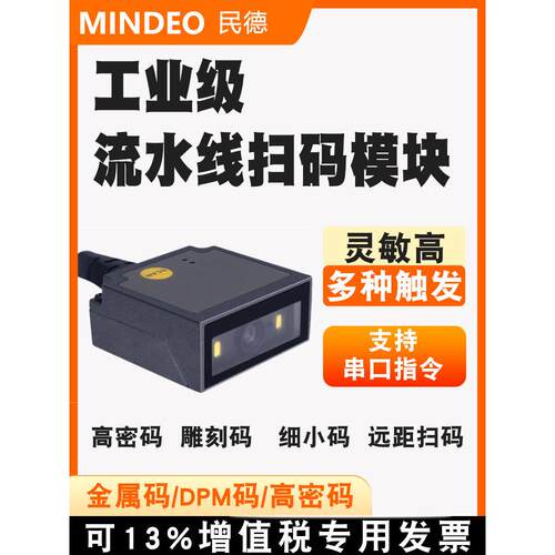 民用Es4650扫描仪Es4200嵌入式一维模块自动化装配线扫描模块