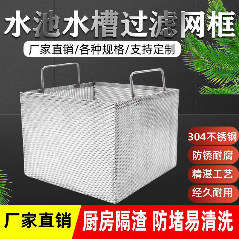 定制304不锈钢水池水槽过滤网框 厨房饭厅洗碗池排水口过滤网防堵