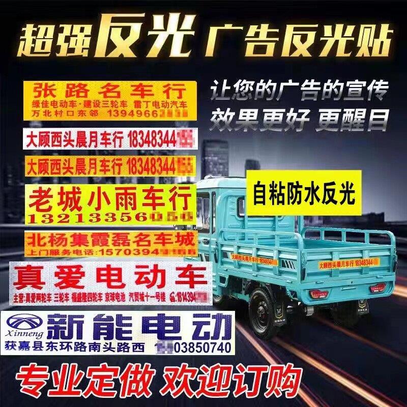 定制印字广告反光贴纸夜光警示标识防撞不干胶自粘贴电动车反光条