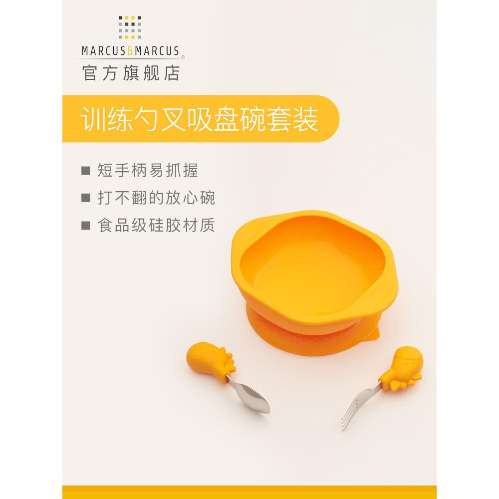 marcus马库狮婴儿童宝宝碗叉勺套装不锈钢勺叉辅食碗防摔训练餐具