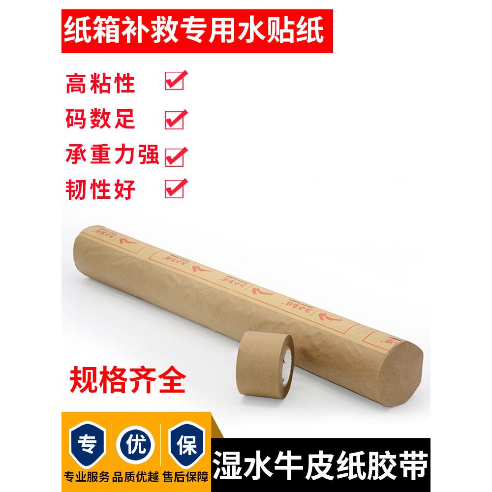 湿水牛皮纸 纸箱印刷水贴纸 湿水牛皮纸封箱胶带美术绘画胶带35米