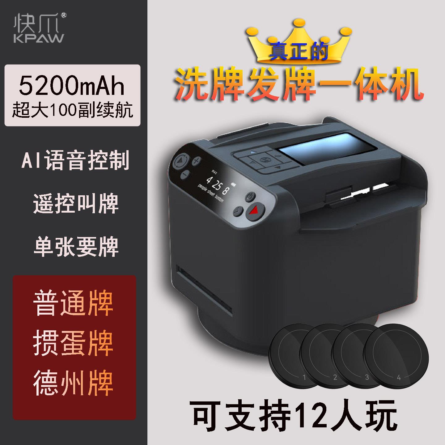掼蛋扑克牌全自动语音免洗牌发牌机麻将斗地主德州遥控洗发一体机