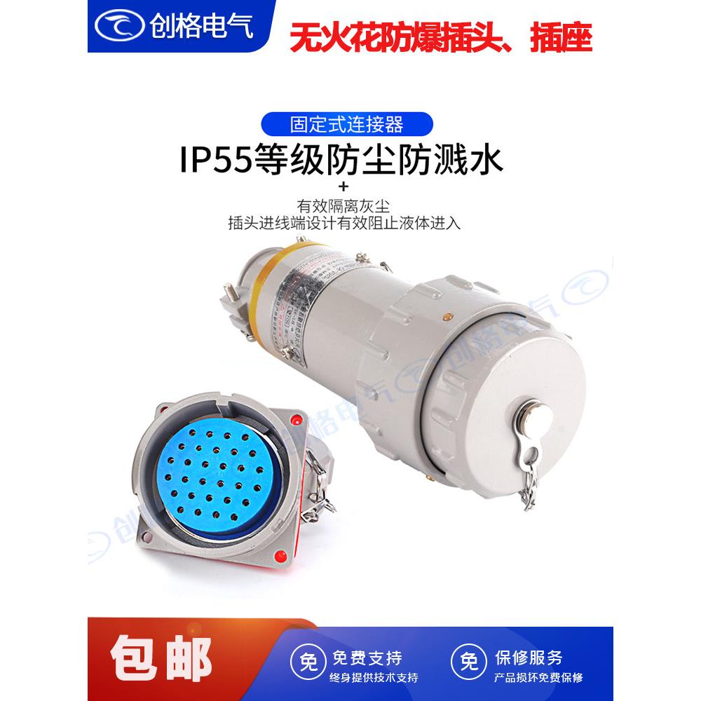 无火花防爆连接器7P11P14P20P30P固定移动式铝合金外壳多芯插头座
