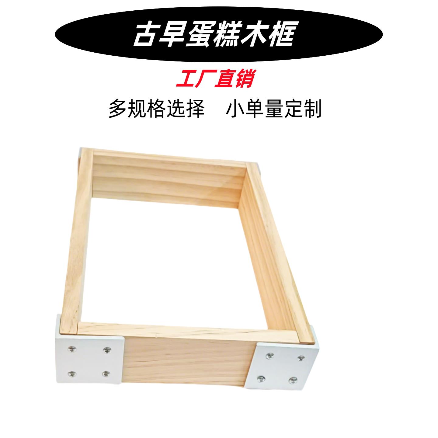家用白松木蛋糕木框蜂巢蜂蜜10寸蛋糕模具长崎古早模具专用工具框