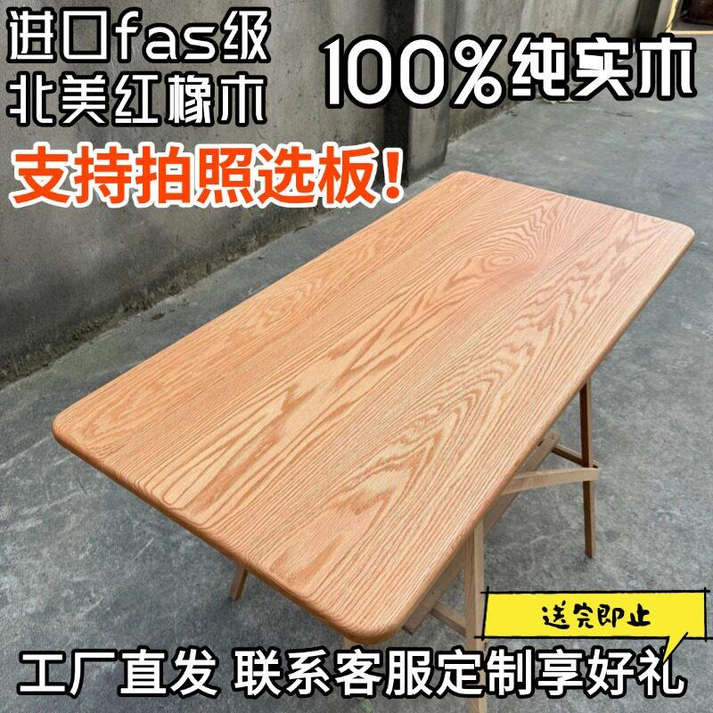 北美红橡木纯实木桌面桌板台面原木窗台板餐桌升降桌大板异形定制图片
