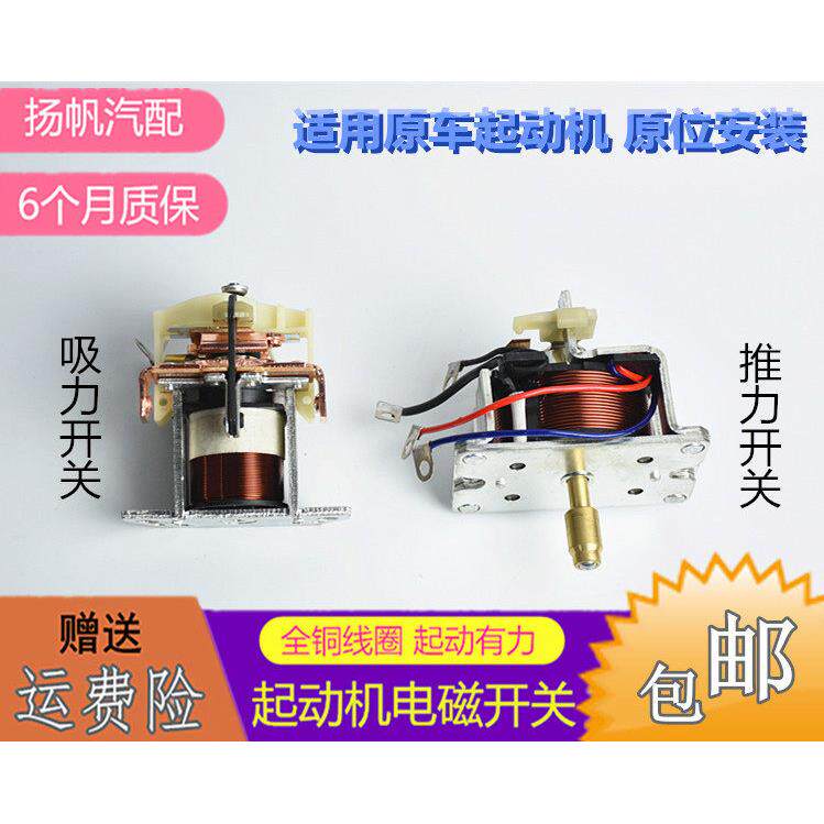 适用潍柴五华长沙斯太尔起动机 推力开关 吸力开关 电磁开关