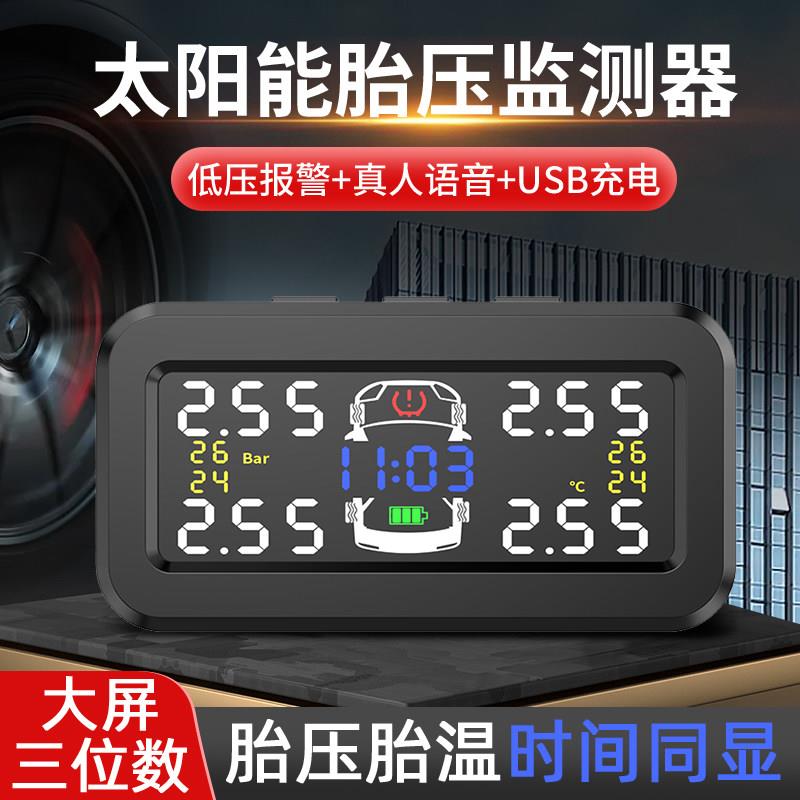 胎压监测器太阳能轮胎检测仪器汽车无线内置外置高精度时间三位数