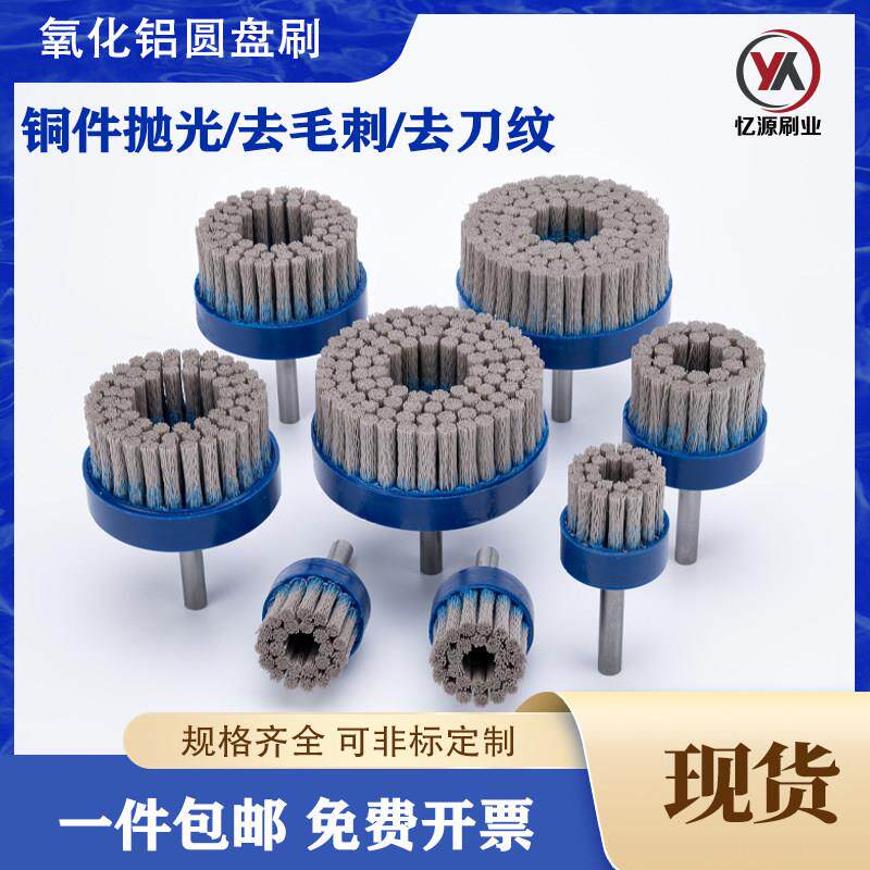 氧化铝磨料丝圆盘刷 黄铜件铝合金去毛刺抛光刷 平面打磨不伤件