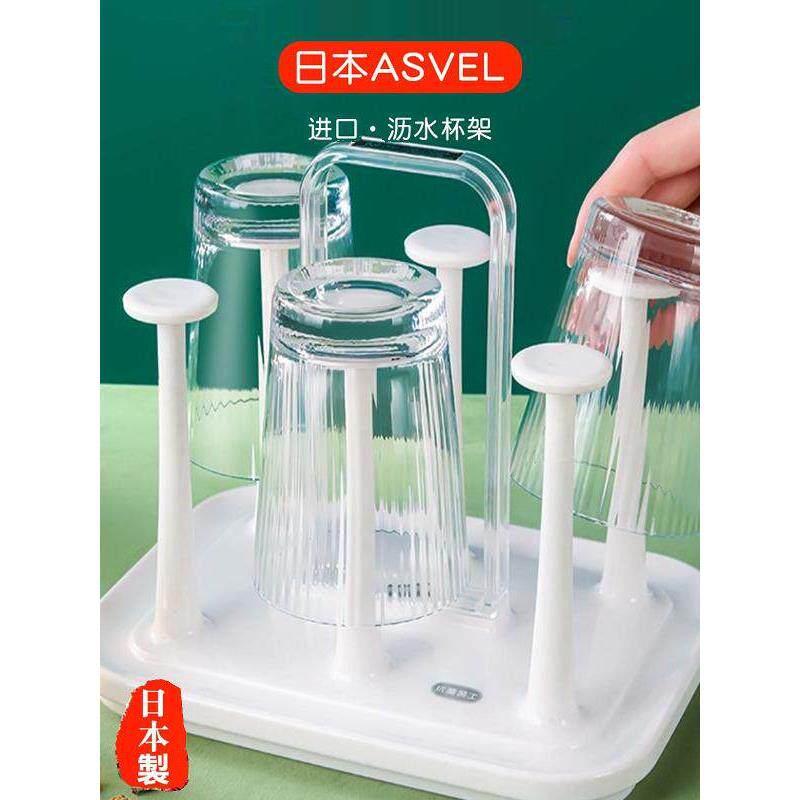 原装进口Asvel塑料沥水杯架 玻璃杯子挂架奶瓶控水支架茶杯沥水架