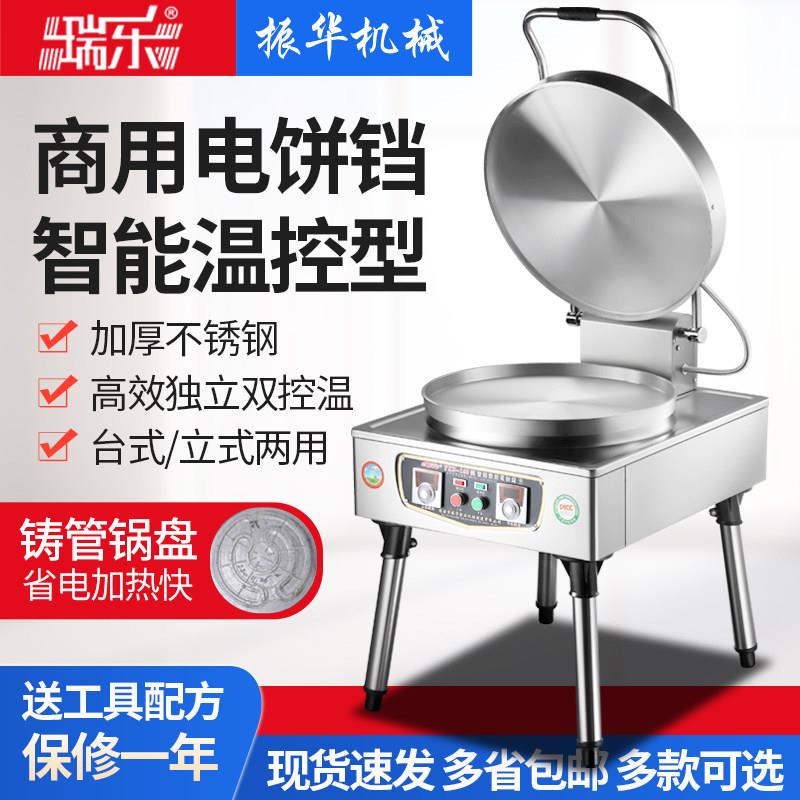 瑞乐商用电饼铛土家酱香千层饼烙饼煎锅铸管双面电加热大型烤饼机