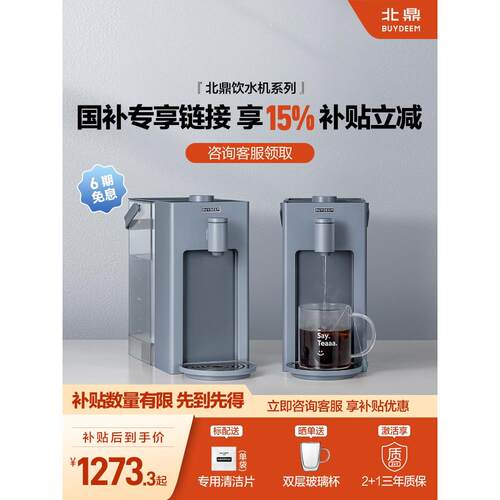 【四川&贵州政府补贴】北鼎即热式饮水机桌面饮水器家用台式S906