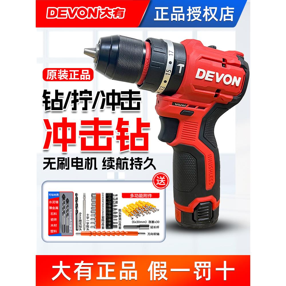 大有无刷冲击钻锂电手钻5209充电家用多功能起子机手电钻电动工具