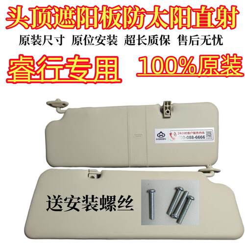 遮阳板长安睿行EM60 EM80遮阳板原厂配件防晒板前挡阳挡光板