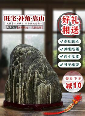 天然正宗的泰山石甘钢石背衬石室内外桌面摆件原石修补角馈赠领导