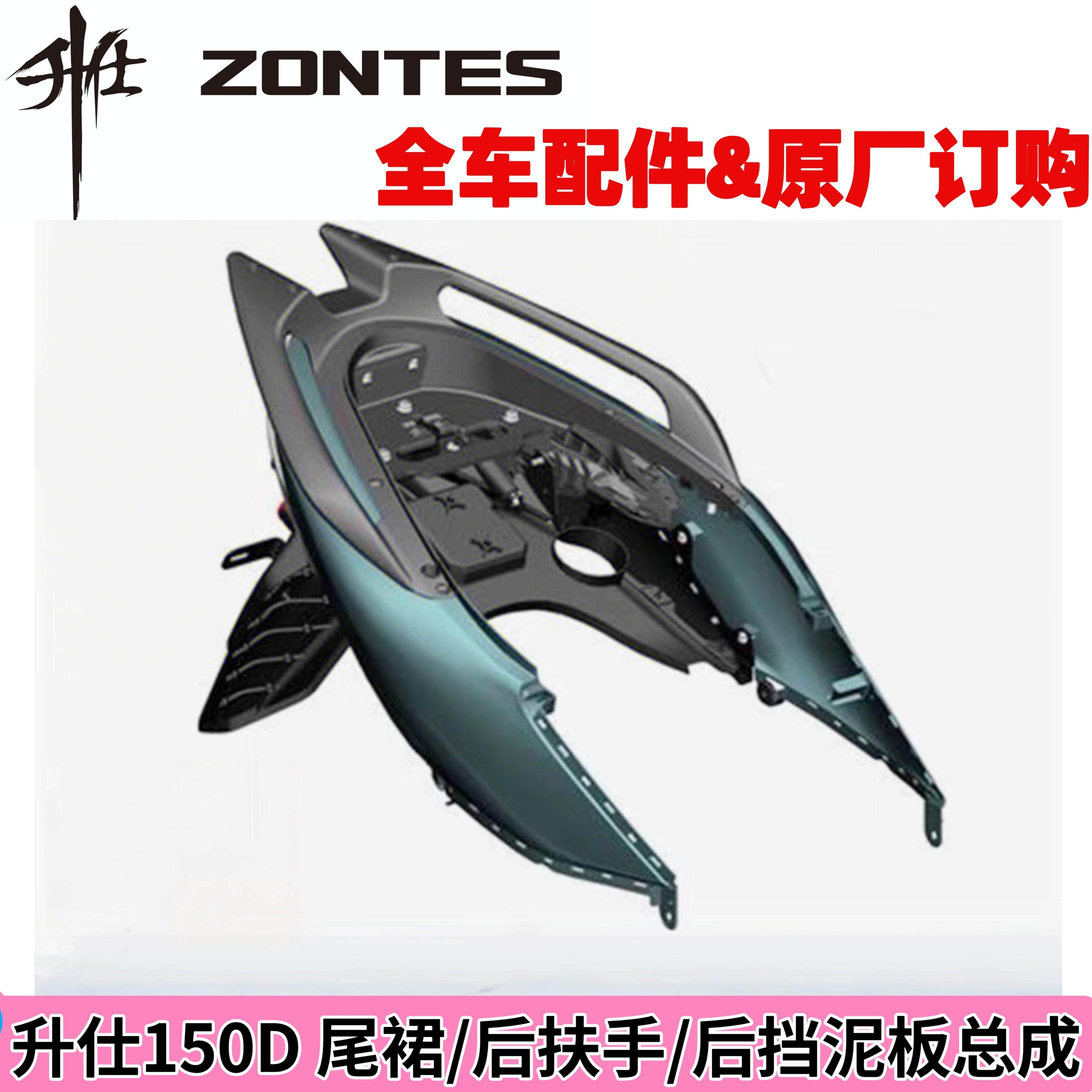 升仕ZT150D原厂配件后尾裙左右中部尾罩外壳后货架尾灯后挡泥板
