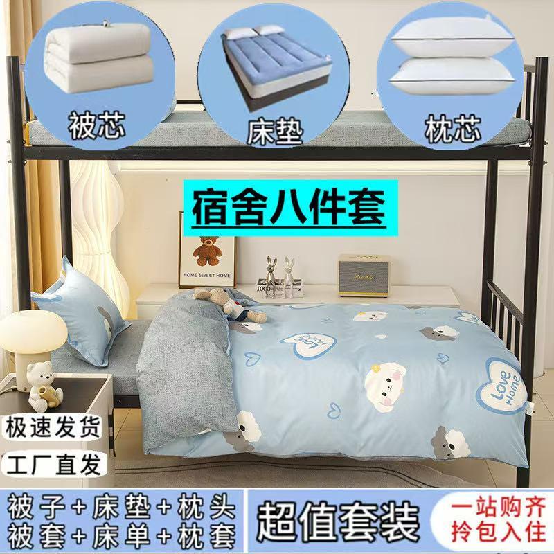 被子全套一整套学生宿舍八件套单人秋冬被褥六件套双人床上十件套