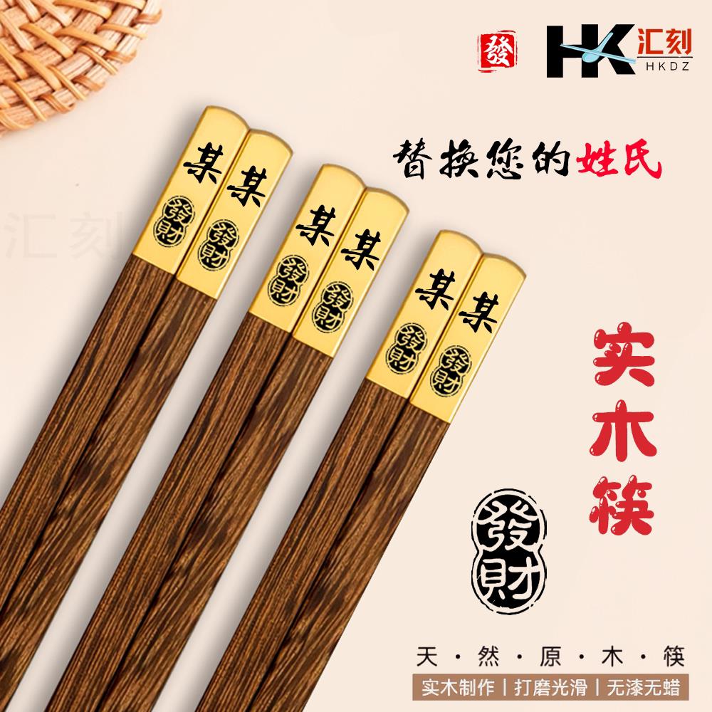 鸡翅木家用筷子刻字定制高档无漆防霉天然实木豪华轻奢高级感筷子