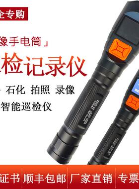 智能防爆多功能手电筒铁路石化带屏LED智能高清记录巡检仪JW7116