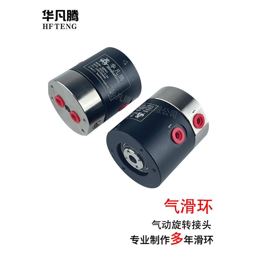 气滑环360度旋转接头2/4/6/8/10/12路精密气液组合一体气动滑环