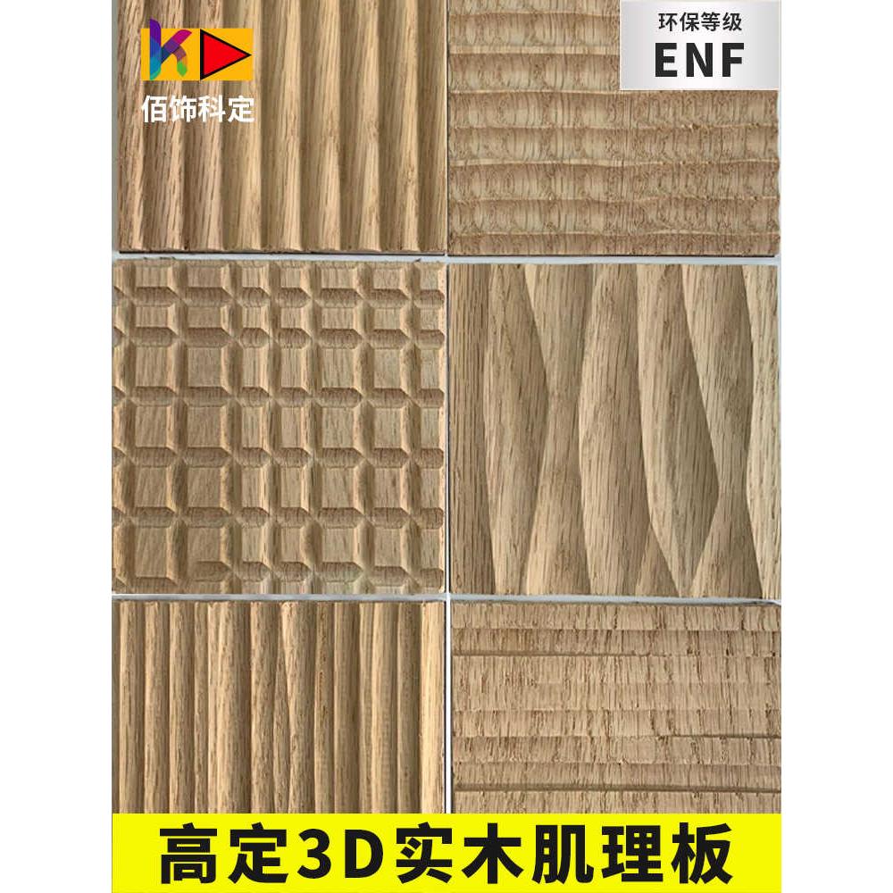 高端实木纹理板原木雕刻漆板3D浮雕经典板实木墙板木贴面板