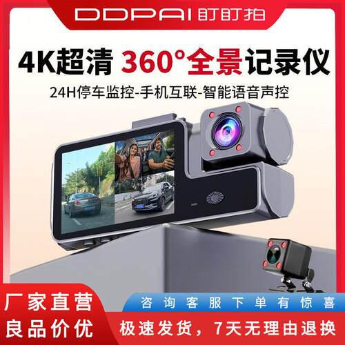 盯盯拍2026年新款4K三镜头行车记录仪APP互联24H停车监控免走线无