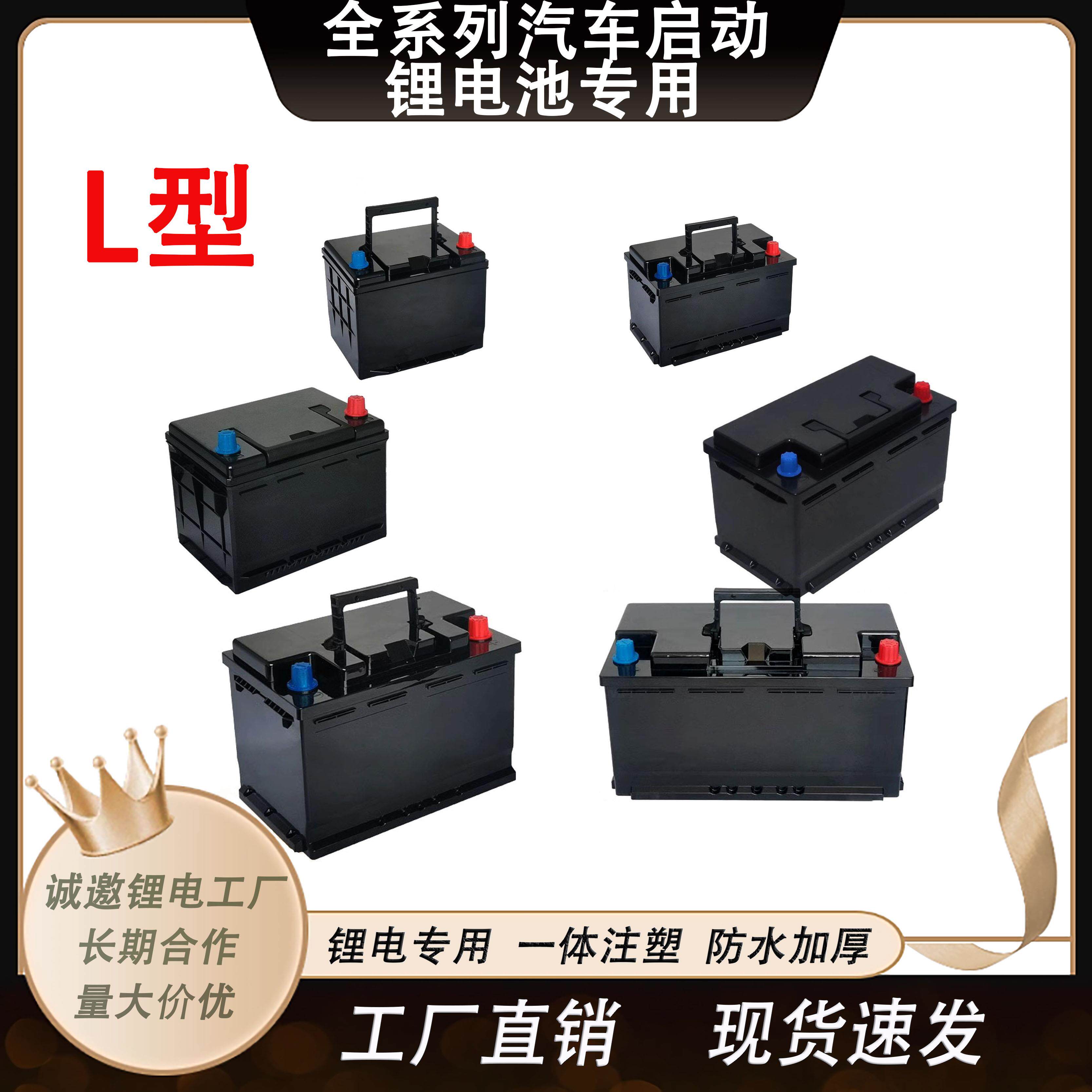 全系列汽车启动锂电池外壳L型ABS防水塑胶外壳纯铜极柱支持大电流